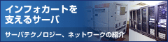 �C���t�H�J�[�g���x����T�[�o�[